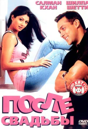 После свадьбы смотреть онлайн в HD 1080