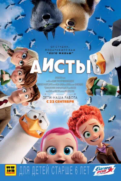 Аисты смотреть онлайн в HD 1080