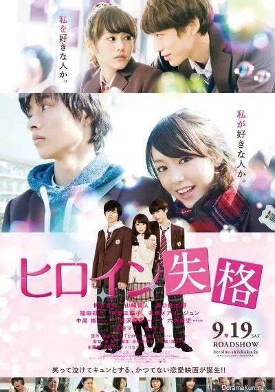 Неужто я больше не главная героиня? смотреть онлайн в HD 1080