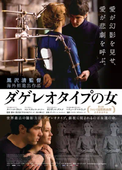 Дагеротип смотреть онлайн в HD 1080