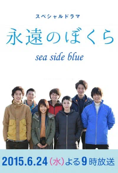 Вечная связь с морем смотреть онлайн в HD 1080