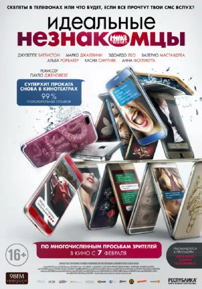 Идеальные незнакомцы смотреть онлайн в HD 1080