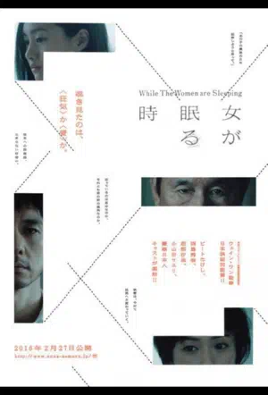 Пока женщины спят смотреть онлайн в HD 1080