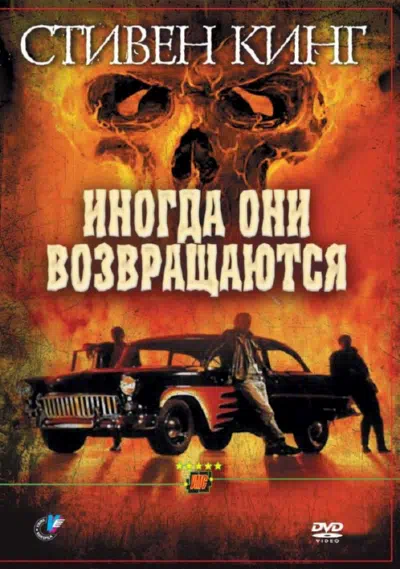 Иногда они возвращаются смотреть онлайн в HD 1080