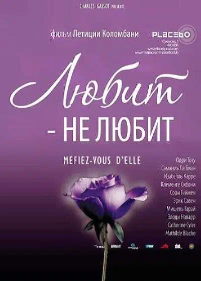 Любит – не любит смотреть онлайн в HD 1080