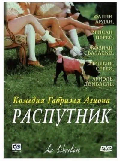 Распутник смотреть онлайн в HD 1080