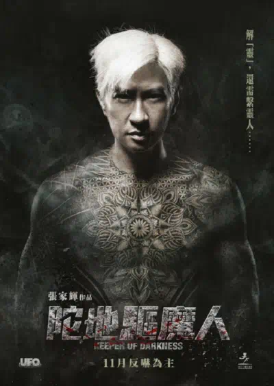 Хранитель тьмы смотреть онлайн в HD 1080