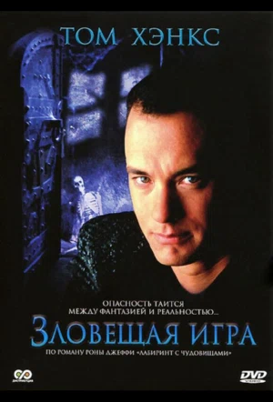 Зловещая игра смотреть онлайн в HD 1080