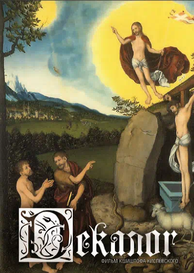 Декалог смотреть онлайн в HD 1080