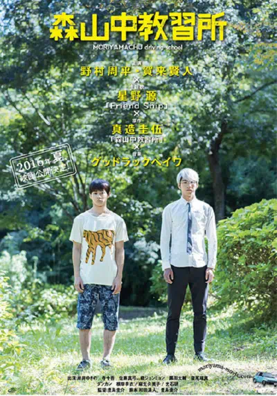 Автошкола Морияма смотреть онлайн в HD 1080