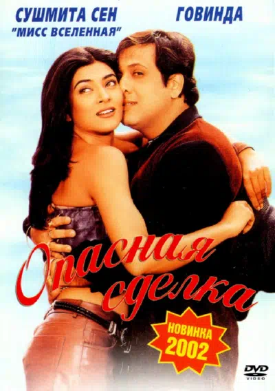 Опасная сделка смотреть онлайн в HD 1080