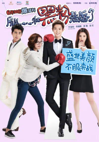 Так я женился на антифанатке смотреть онлайн в HD 1080