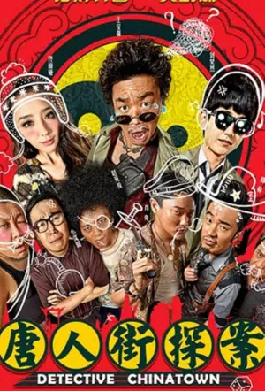 Детектив из Чайнатауна смотреть онлайн в HD 1080