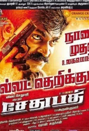 Сетупати смотреть онлайн в HD 1080