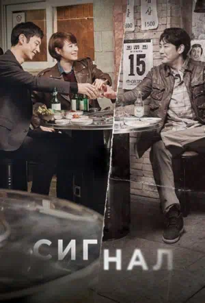 Сигнал смотреть онлайн в HD 1080