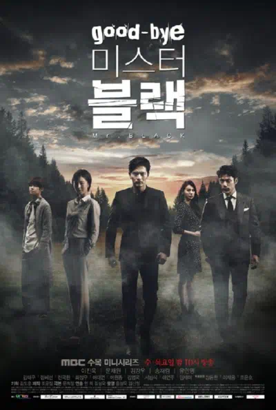 Прощайте, мистер Блэк смотреть онлайн в HD 1080