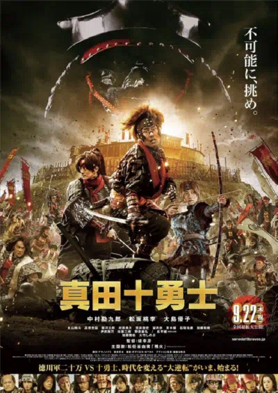 Десять героев Санады смотреть онлайн в HD 1080