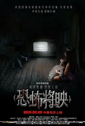 Страх близко смотреть онлайн в HD 1080