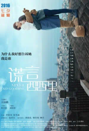 Никогда не прощайся смотреть онлайн в HD 1080