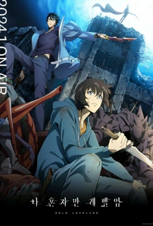 Поднятие уровня в одиночку 2024 смотреть в хорошем качестве