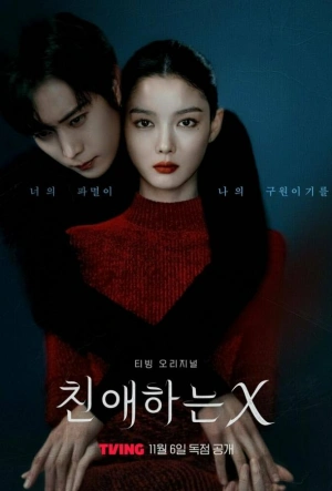 Дорогой Икс 2025 смотреть в хорошем качестве