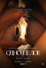 Одно целое смотреть онлайн