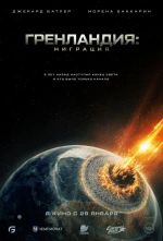Гренландия: Миграция смотри онлайн бесплатно