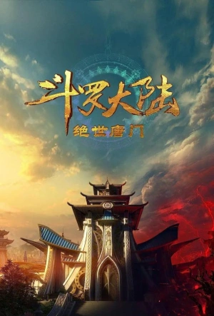 Боевой континент 2: Непревзойдённый клан Тан 2023 смотреть в хорошем качестве