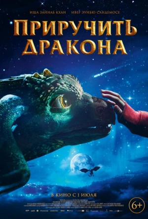 Приручить дракона смотреть онлайн в HD 1080