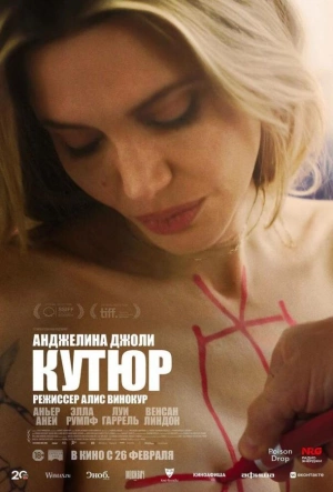 Кутюр смотреть онлайн бесплатно