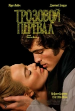 Грозовой перевал смотри онлайн бесплатно