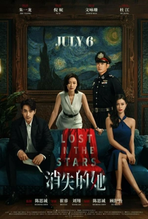 Исчезнувшая в звездах 2022 смотреть в хорошем качестве