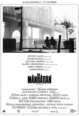 Манхэттен 1979 смотреть в хорошем качестве