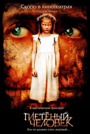 Плетеный человек 2006 смотреть в хорошем качестве