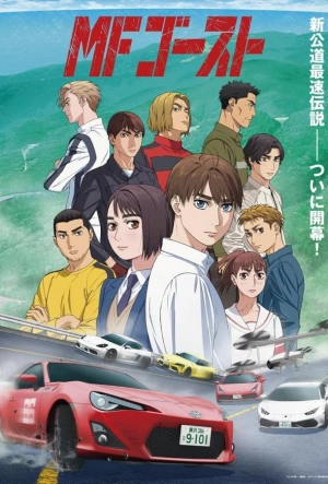 MF Призрак 2023 смотреть в хорошем качестве