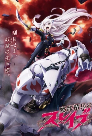 Раб спецотряда демонического города 2024 смотреть в хорошем качестве