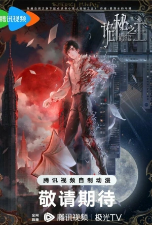 Повелитель тайн: Клоун 2025 смотреть в хорошем качестве