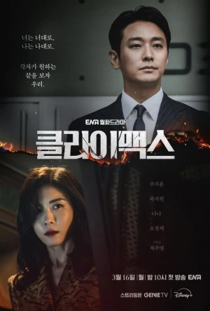 Кульминация 2026 смотреть в хорошем качестве